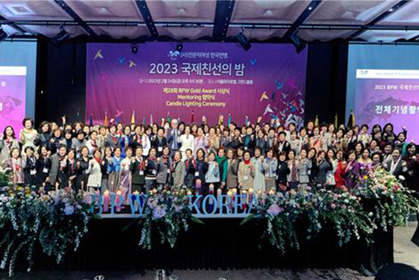 2018 BPW 국제친선의 밤