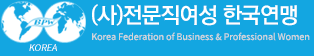 (사)전문직여성 한국연맹 Business & Professinal Women Korea